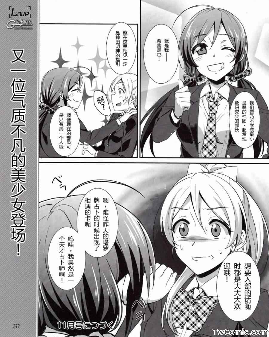 《LoveLive》漫画 008集