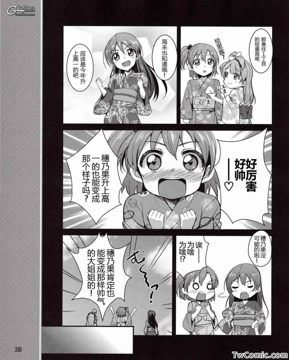 《LoveLive》漫画 006集