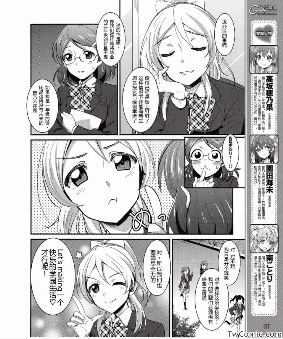 《LoveLive》漫画 006集