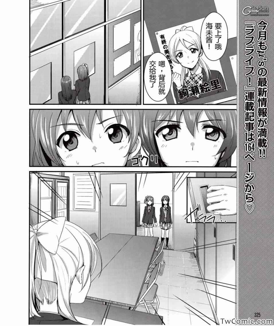 《LoveLive》漫画 006集