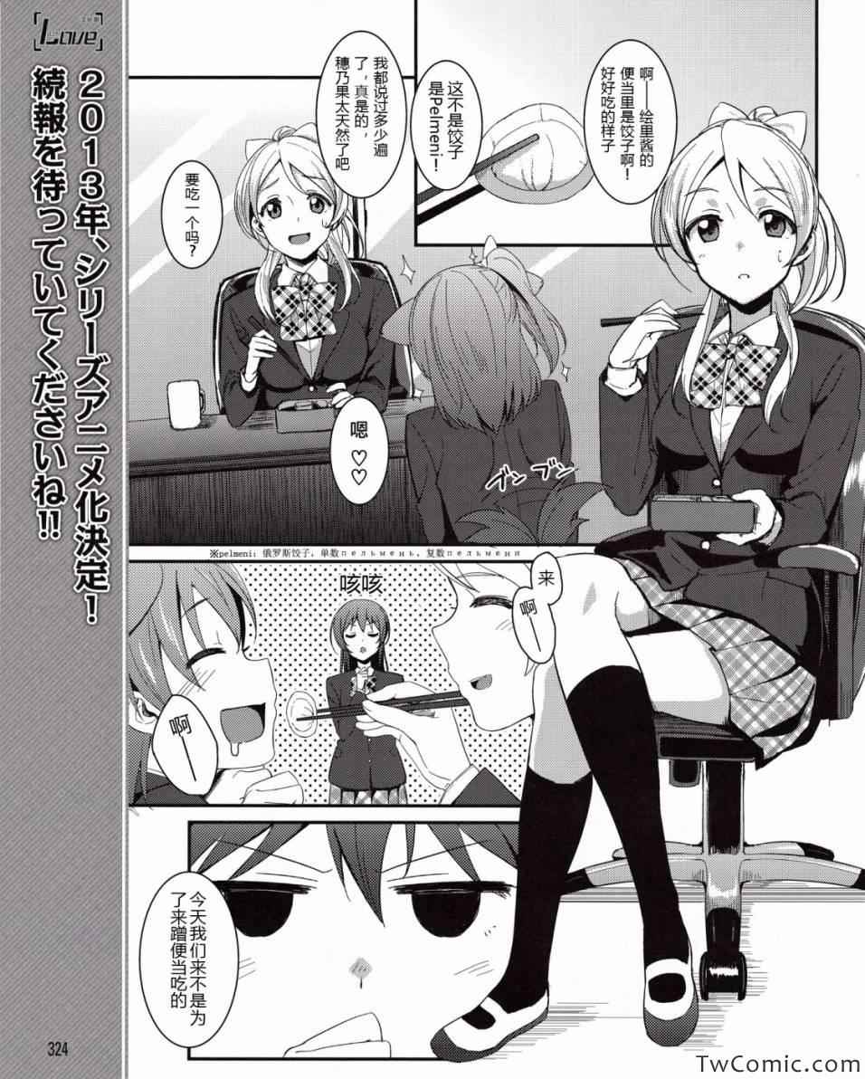 《LoveLive》漫画 006集