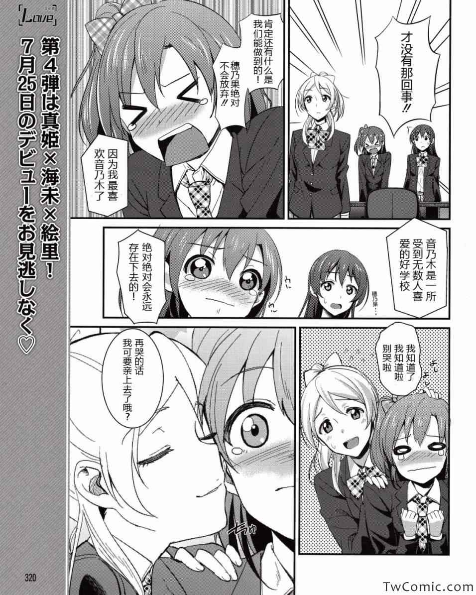 《LoveLive》漫画 006集