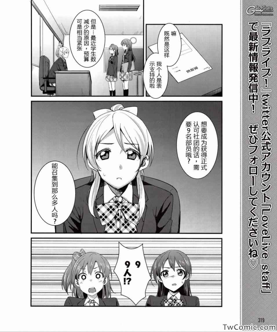 《LoveLive》漫画 006集