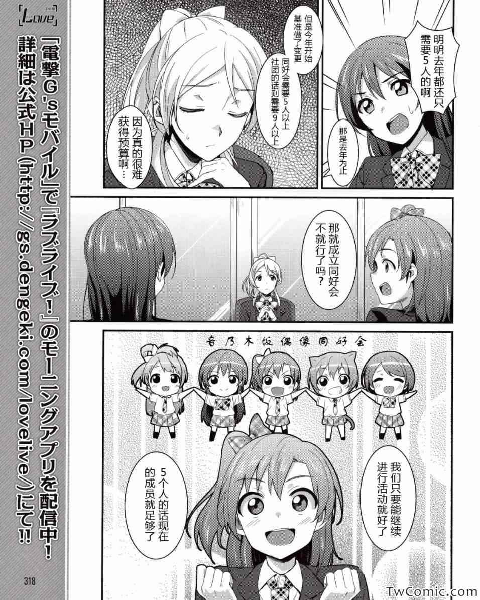 《LoveLive》漫画 006集