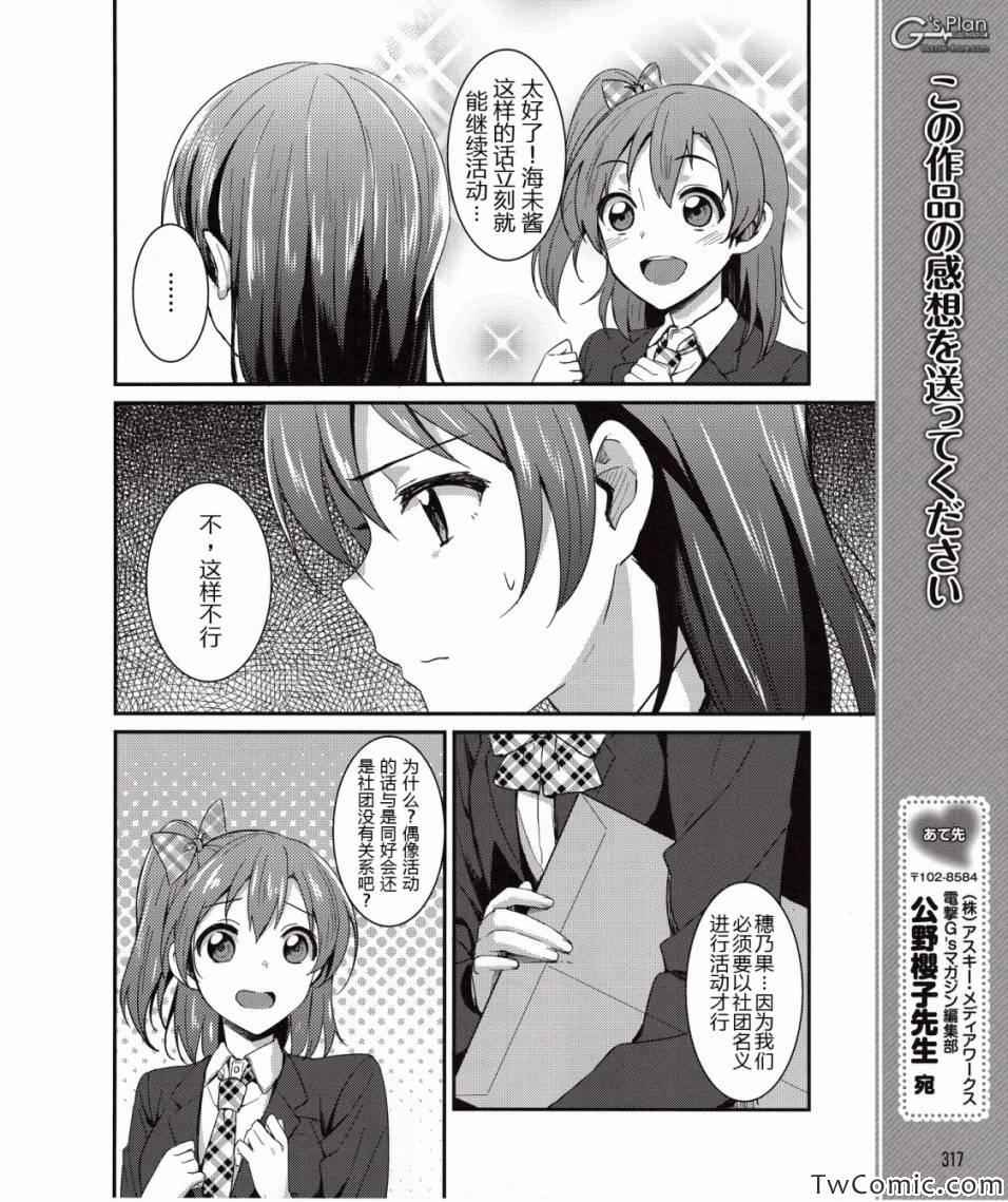 《LoveLive》漫画 006集