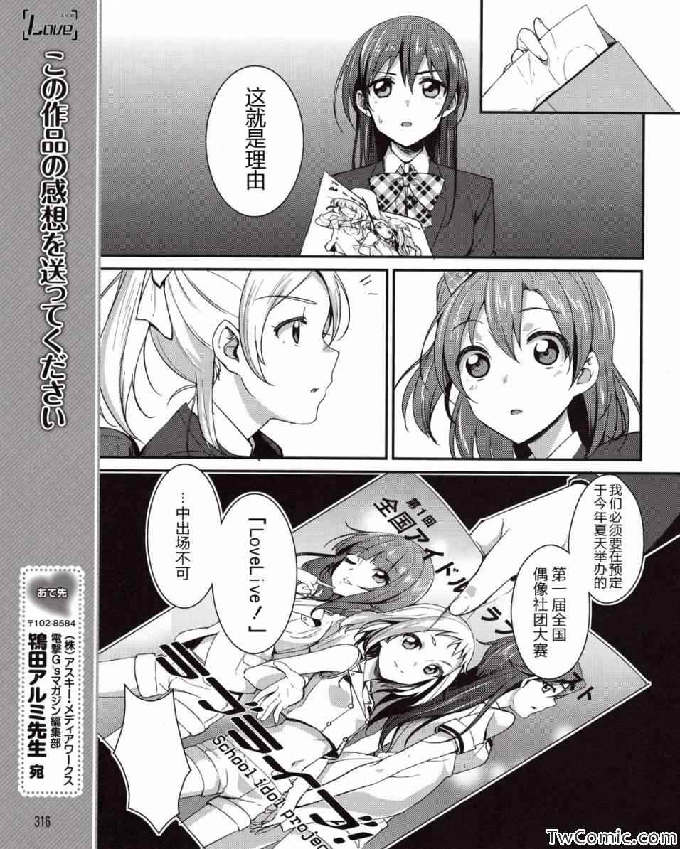 《LoveLive》漫画 006集