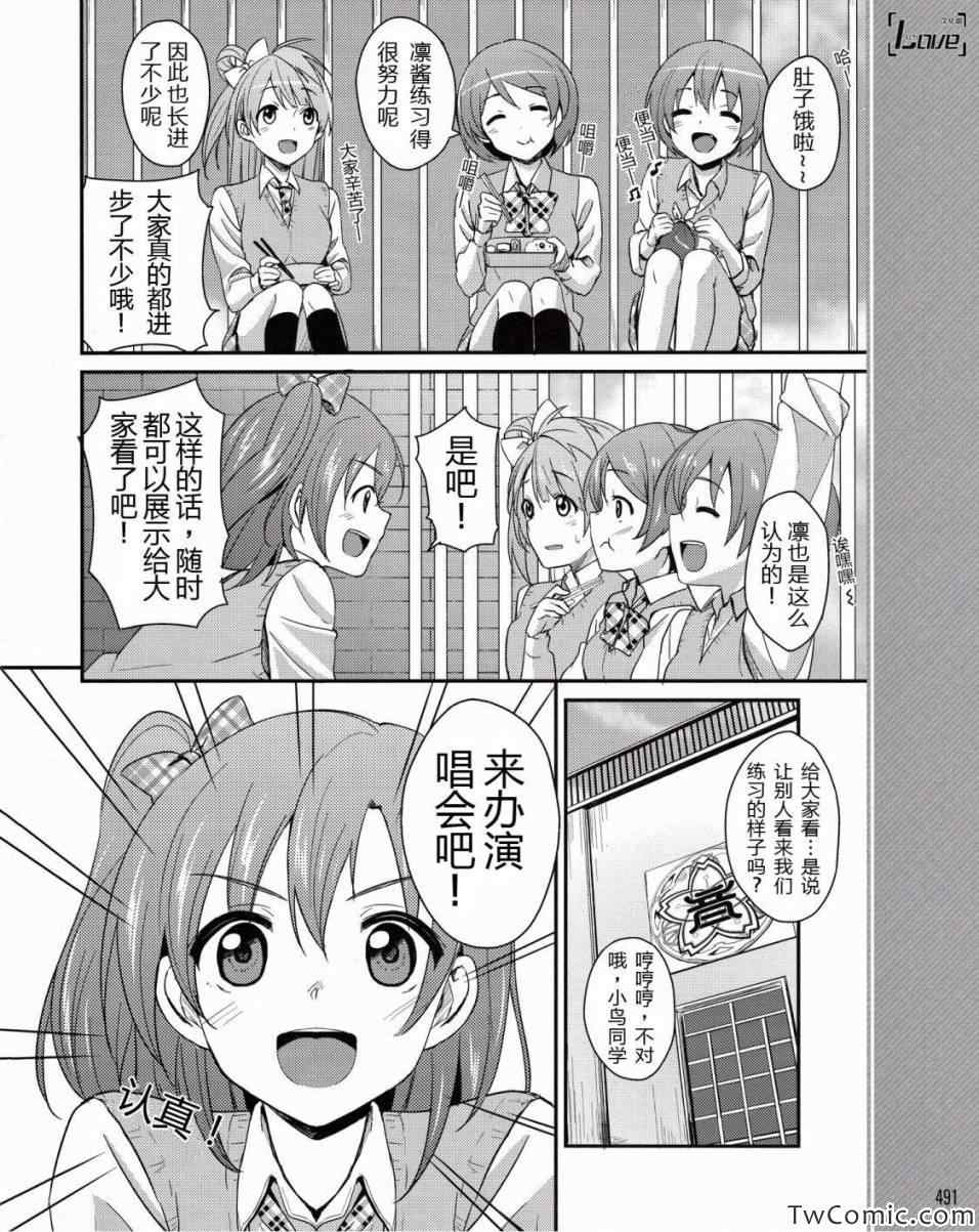 《LoveLive》漫画 004集