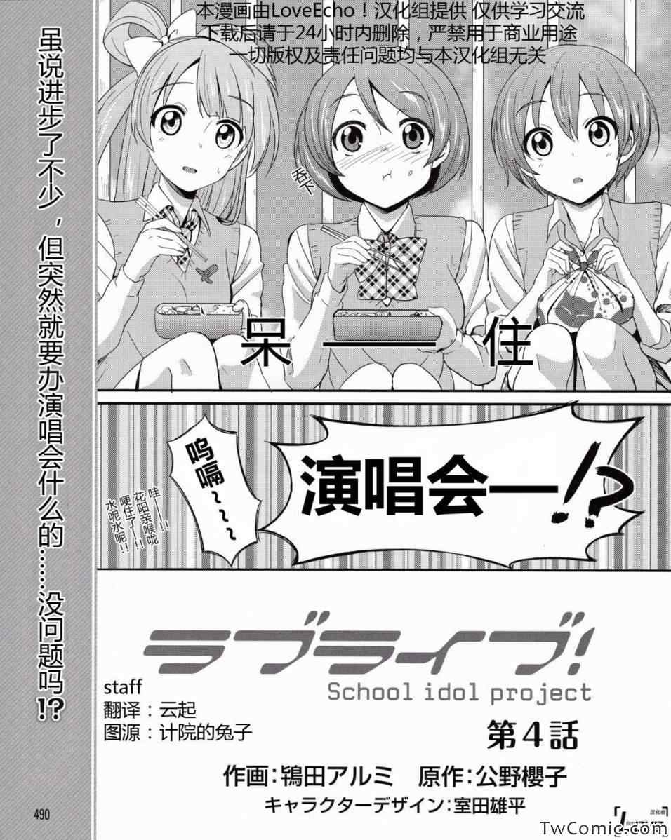 《LoveLive》漫画 004集