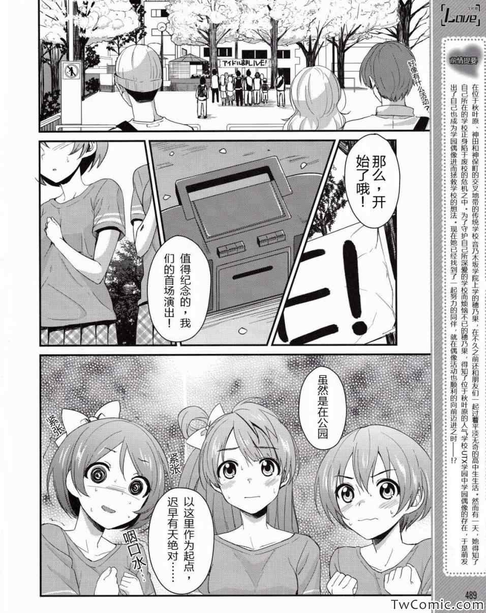 《LoveLive》漫画 004集