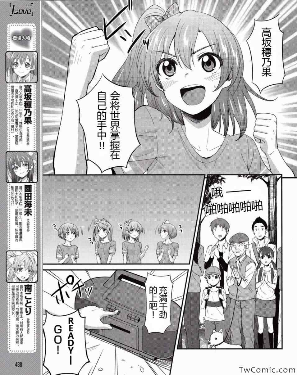 《LoveLive》漫画 004集