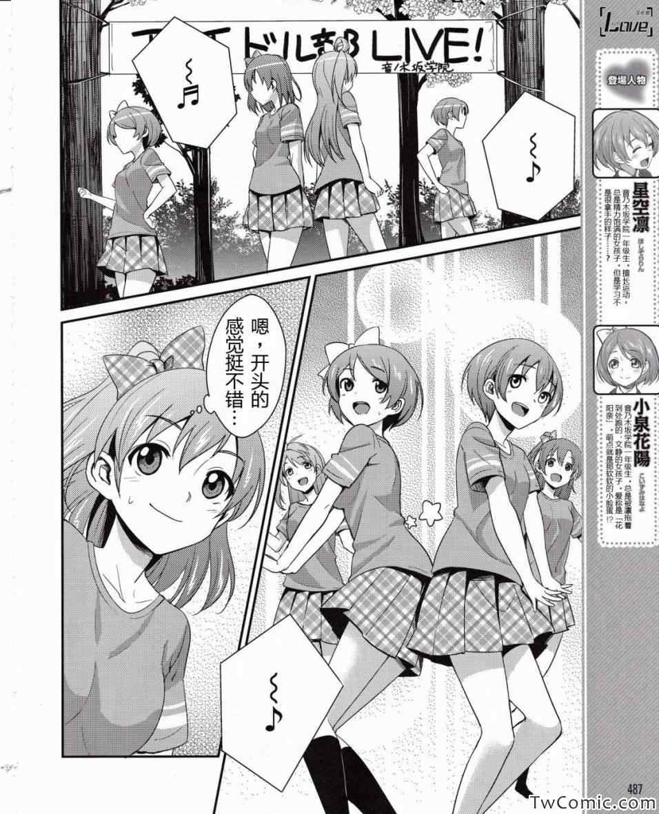 《LoveLive》漫画 004集