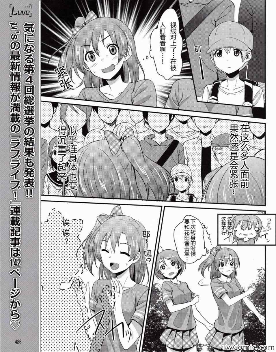 《LoveLive》漫画 004集