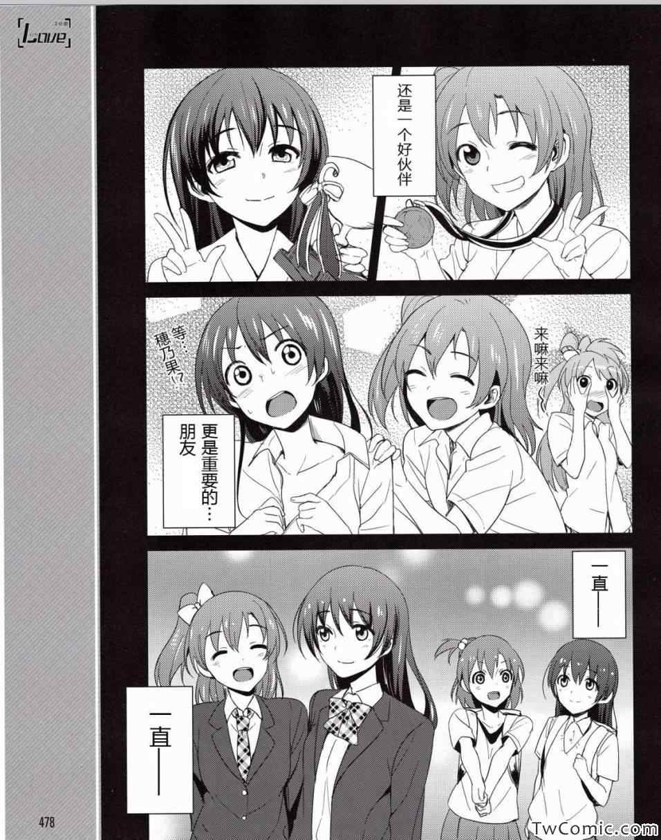 《LoveLive》漫画 004集