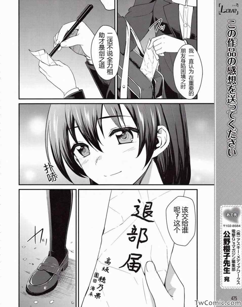 《LoveLive》漫画 004集