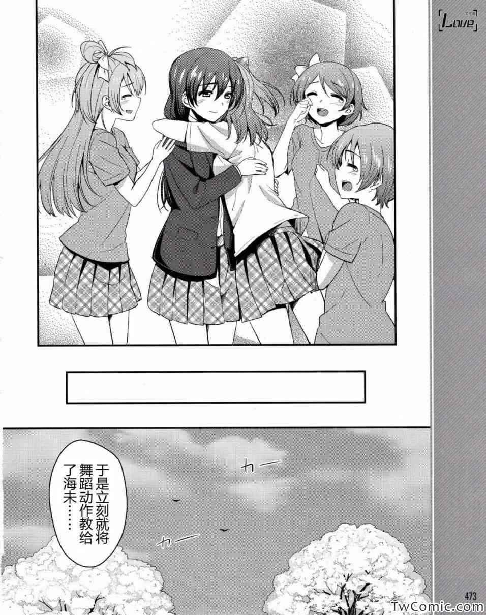 《LoveLive》漫画 004集