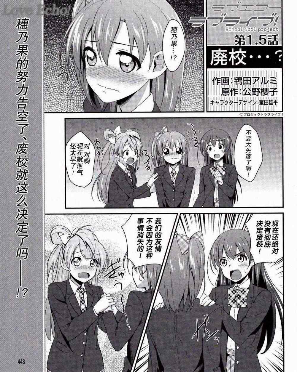 《LoveLive》漫画 1.5集