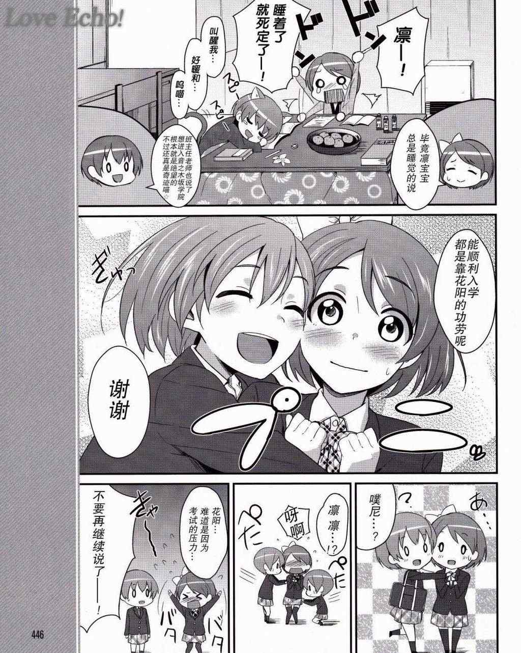 《LoveLive》漫画 1.5集