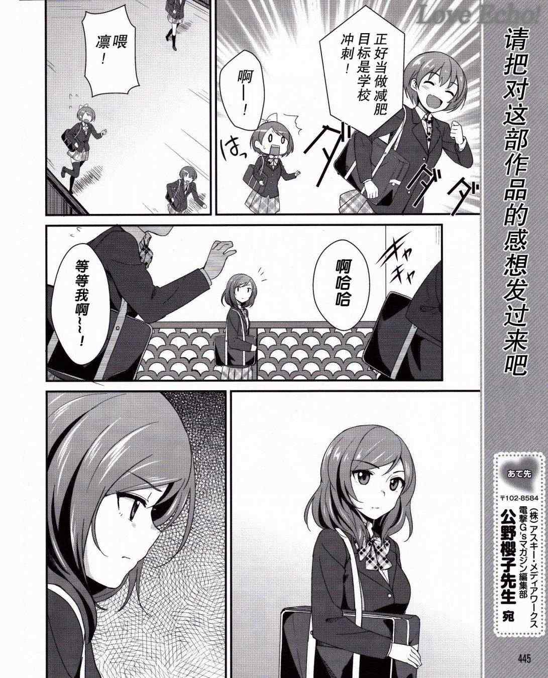 《LoveLive》漫画 1.5集