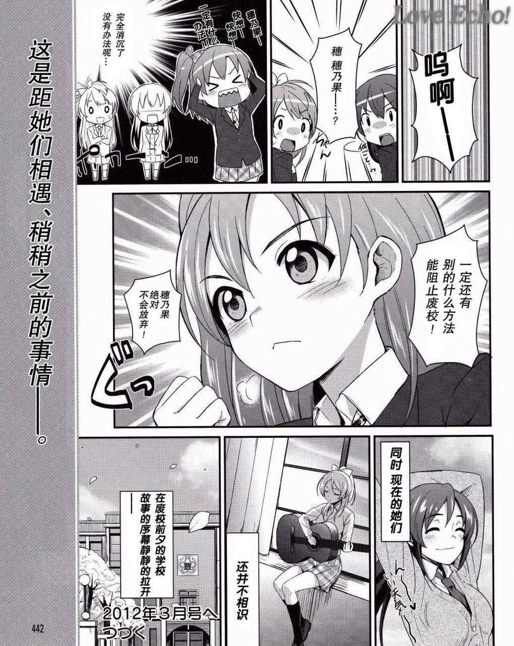 《LoveLive》漫画 1.5集