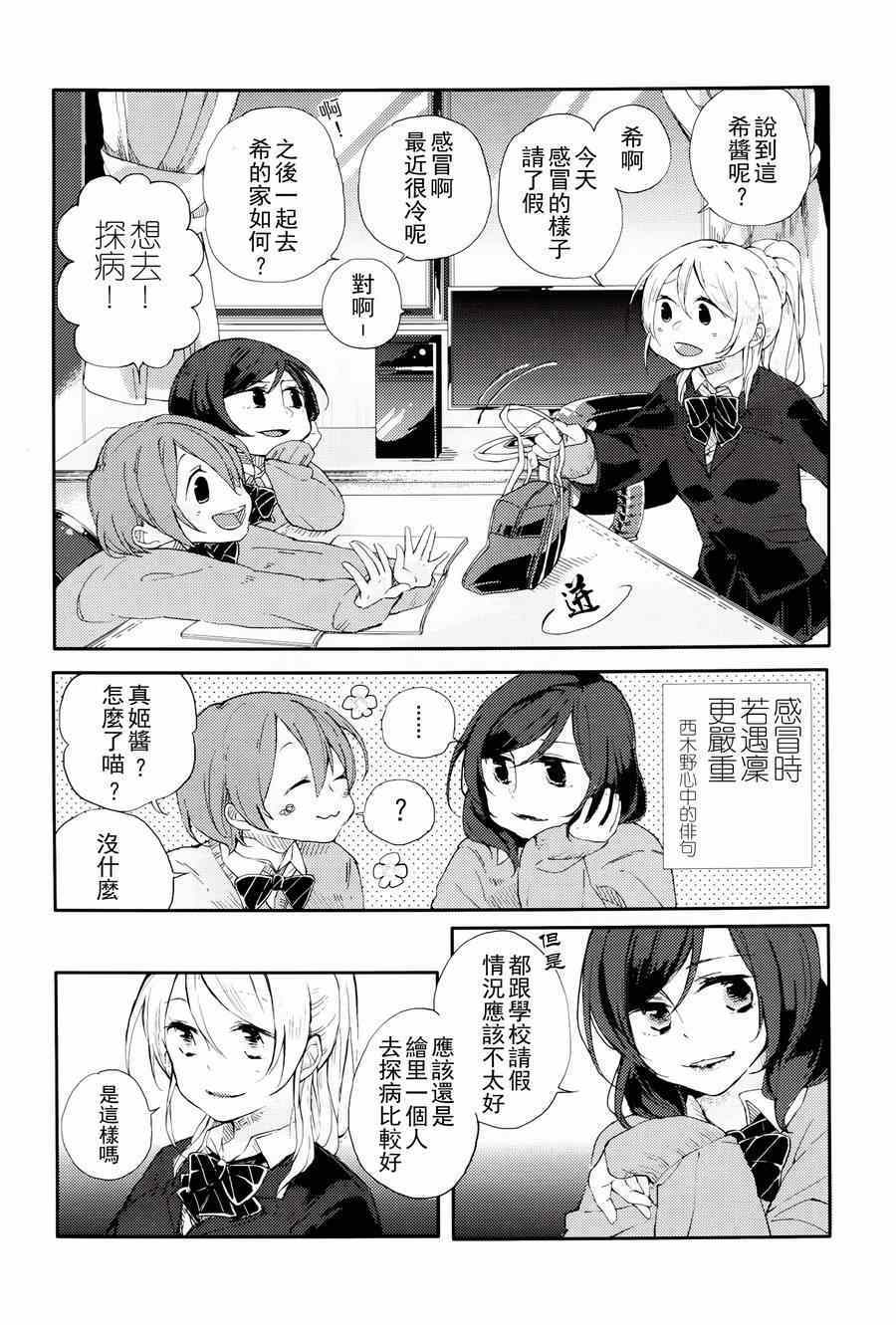 《LoveLive》漫画 感冒是你的颜色