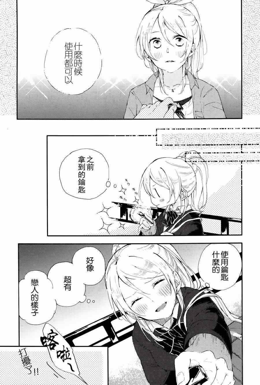 《LoveLive》漫画 感冒是你的颜色