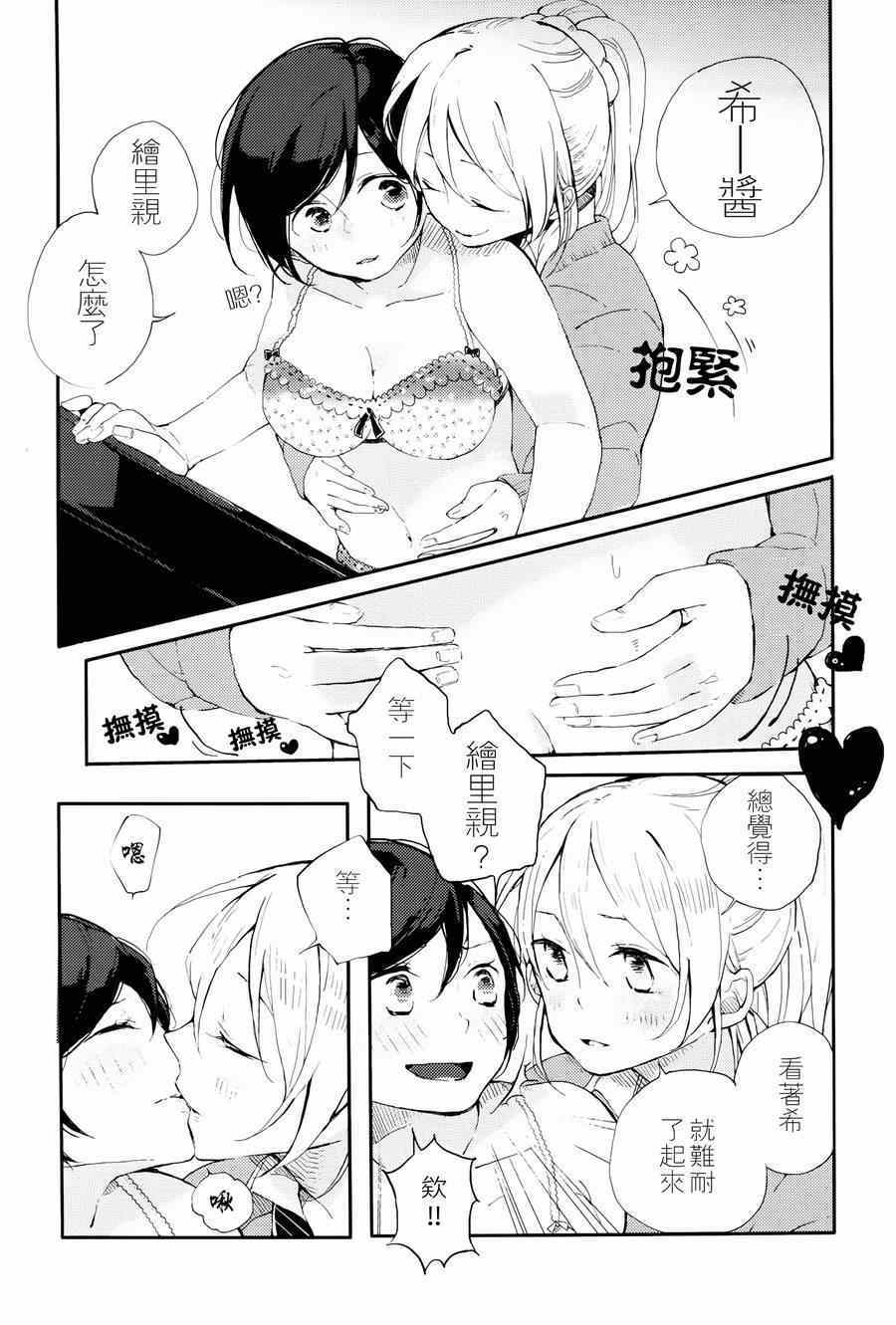 《LoveLive》漫画 感冒是你的颜色