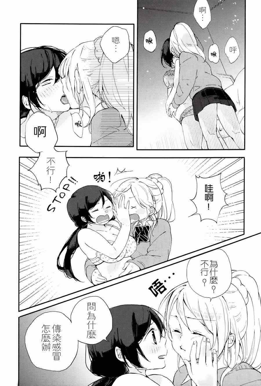 《LoveLive》漫画 感冒是你的颜色