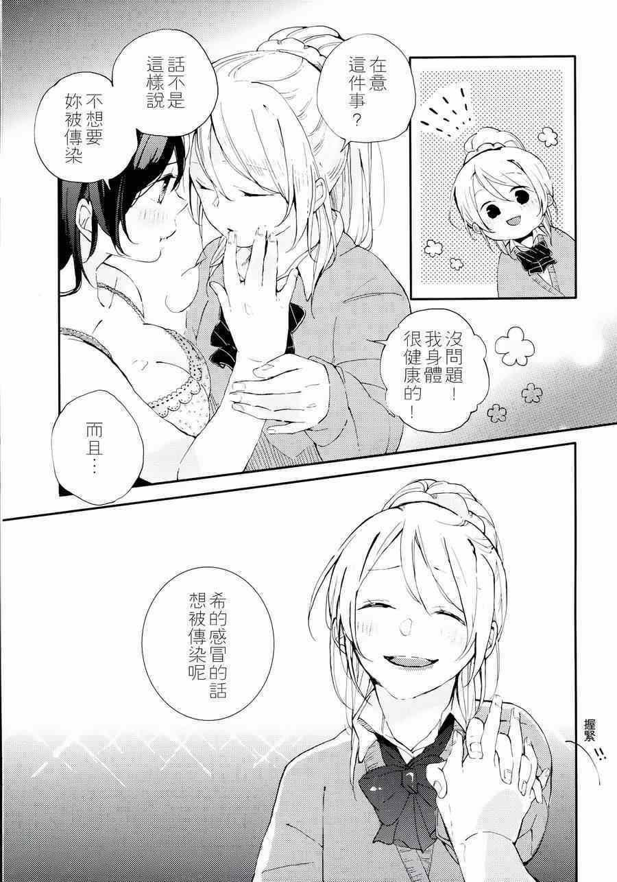 《LoveLive》漫画 感冒是你的颜色