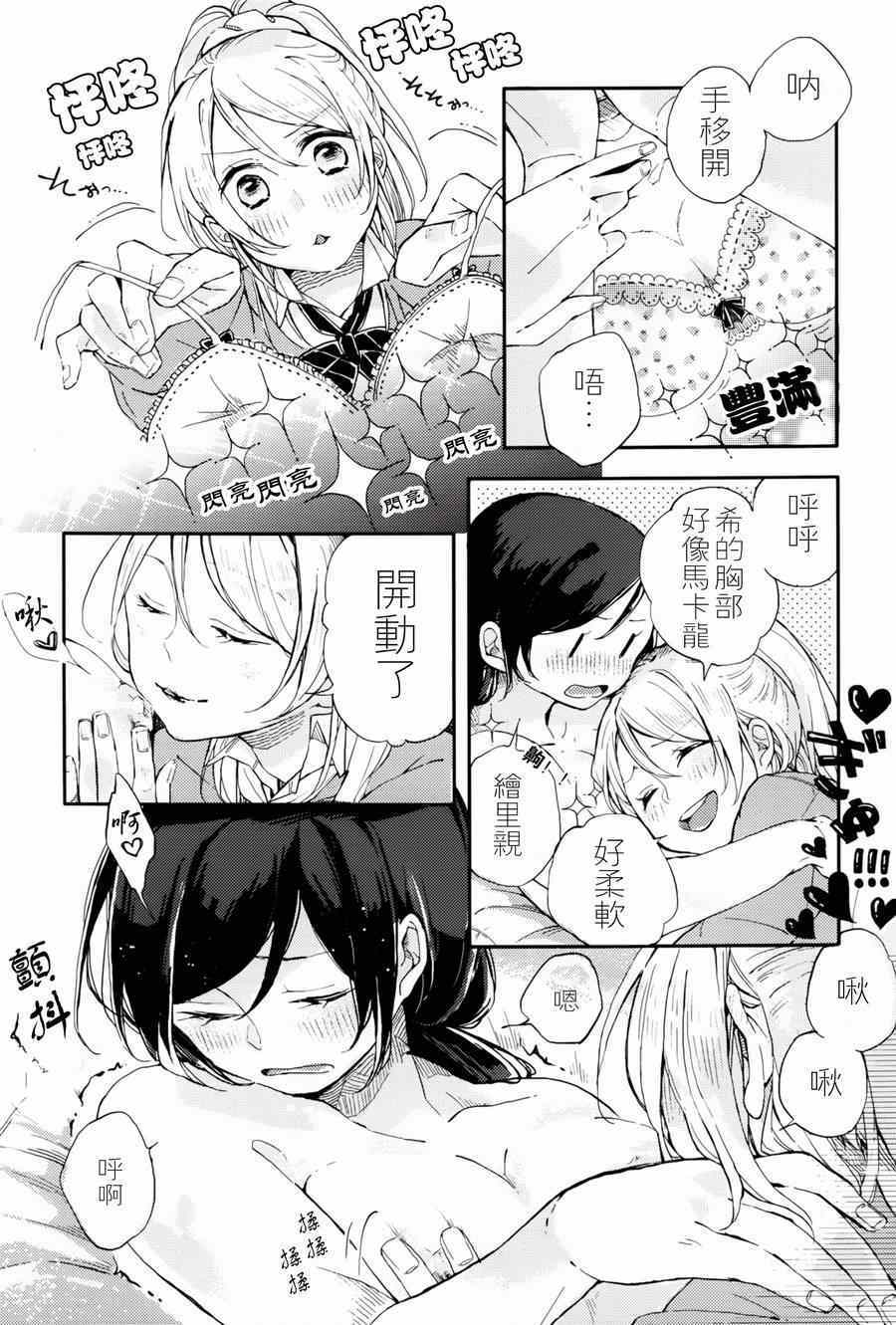 《LoveLive》漫画 感冒是你的颜色