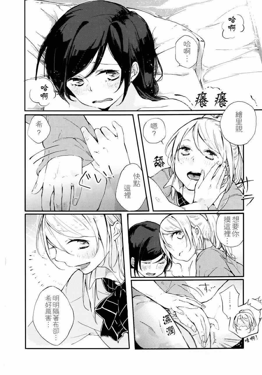 《LoveLive》漫画 感冒是你的颜色