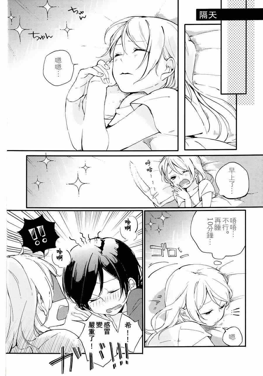 《LoveLive》漫画 感冒是你的颜色