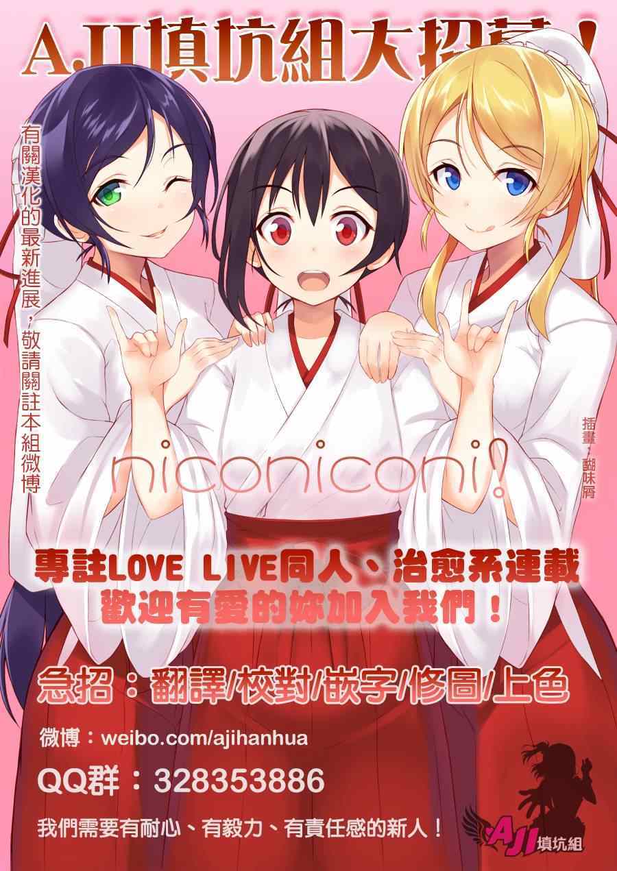 《LoveLive》漫画 感冒是你的颜色