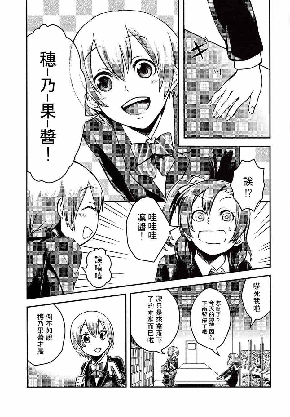 《LoveLive》漫画 LEADERS