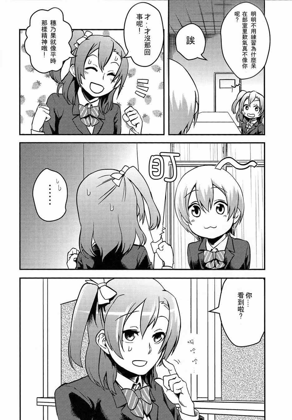 《LoveLive》漫画 LEADERS