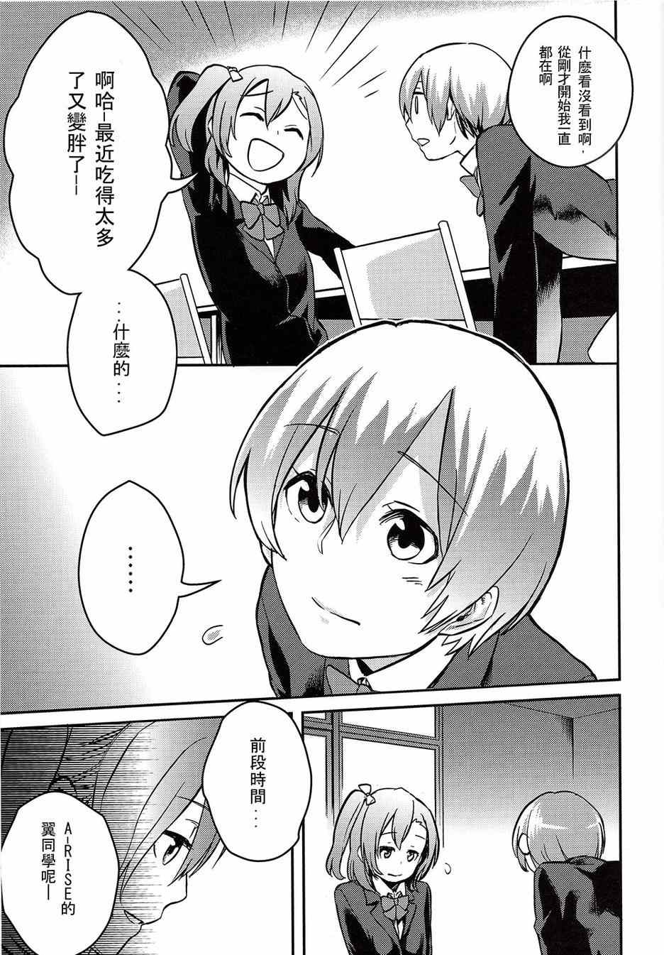 《LoveLive》漫画 LEADERS