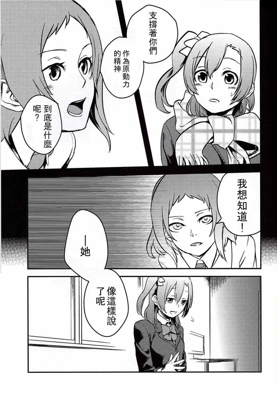 《LoveLive》漫画 LEADERS