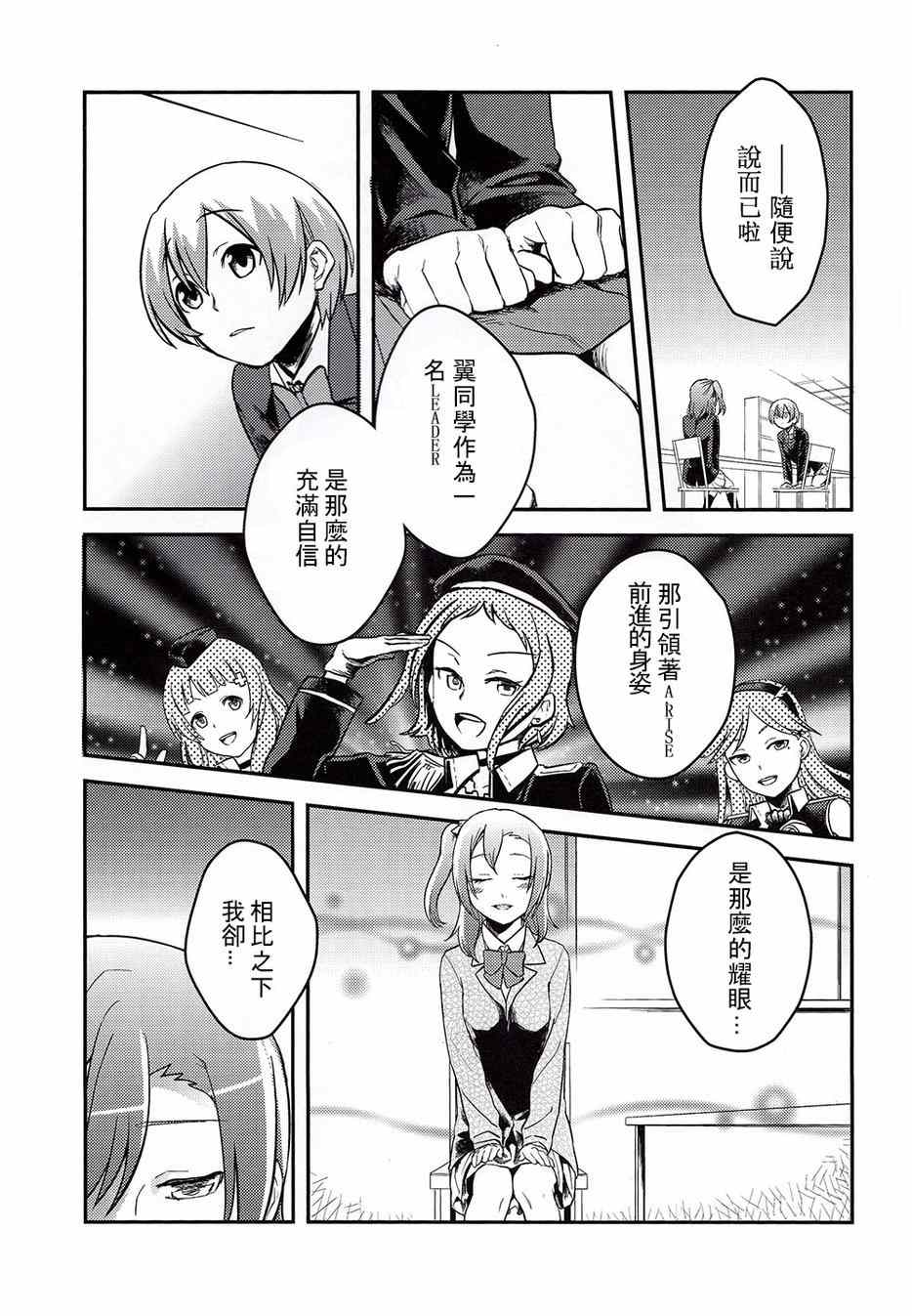 《LoveLive》漫画 LEADERS