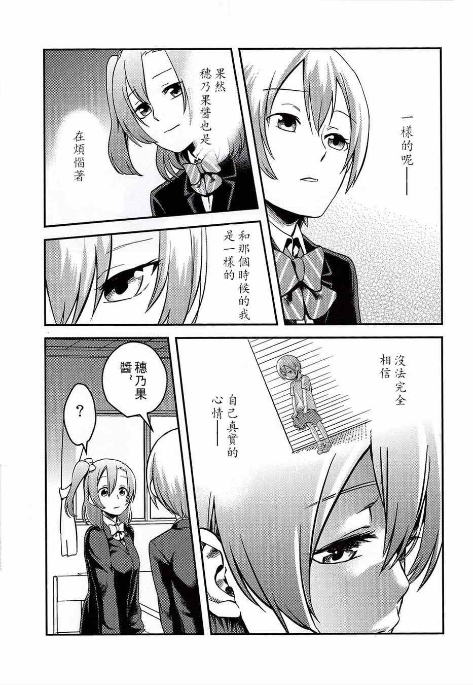 《LoveLive》漫画 LEADERS