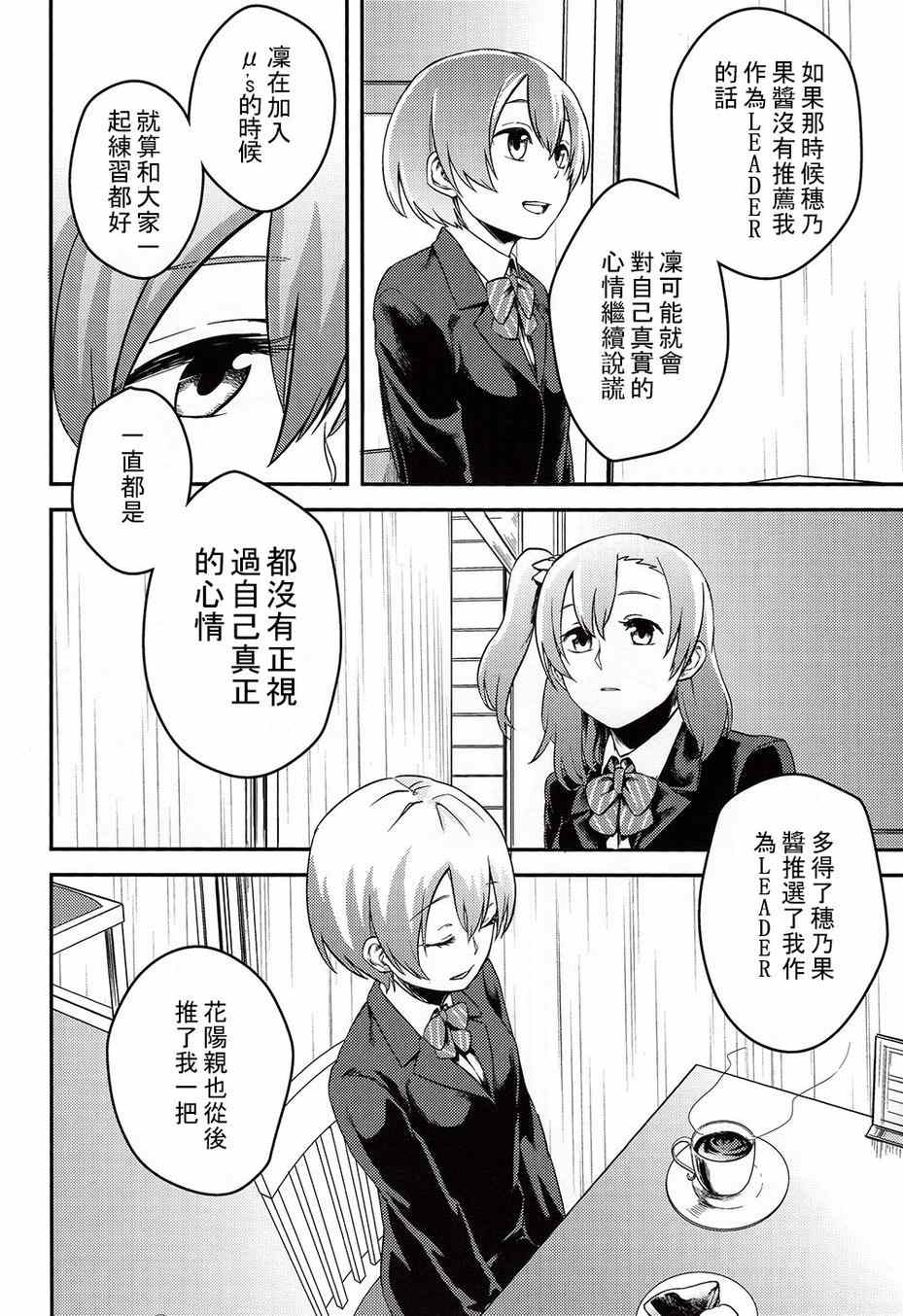 《LoveLive》漫画 LEADERS