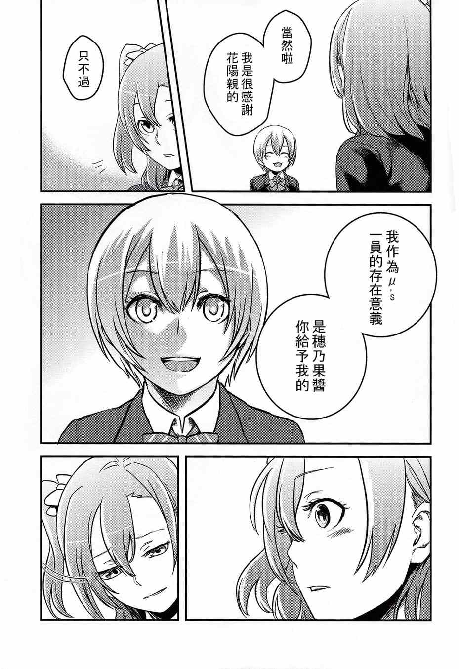 《LoveLive》漫画 LEADERS