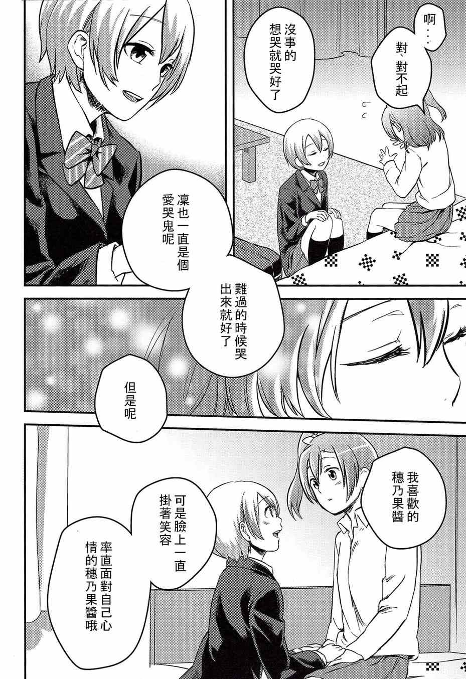 《LoveLive》漫画 LEADERS