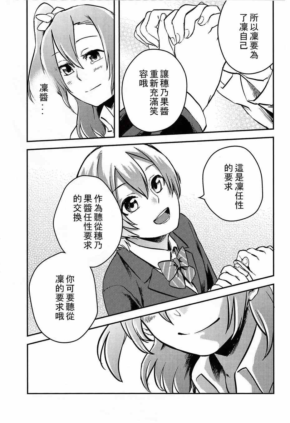 《LoveLive》漫画 LEADERS