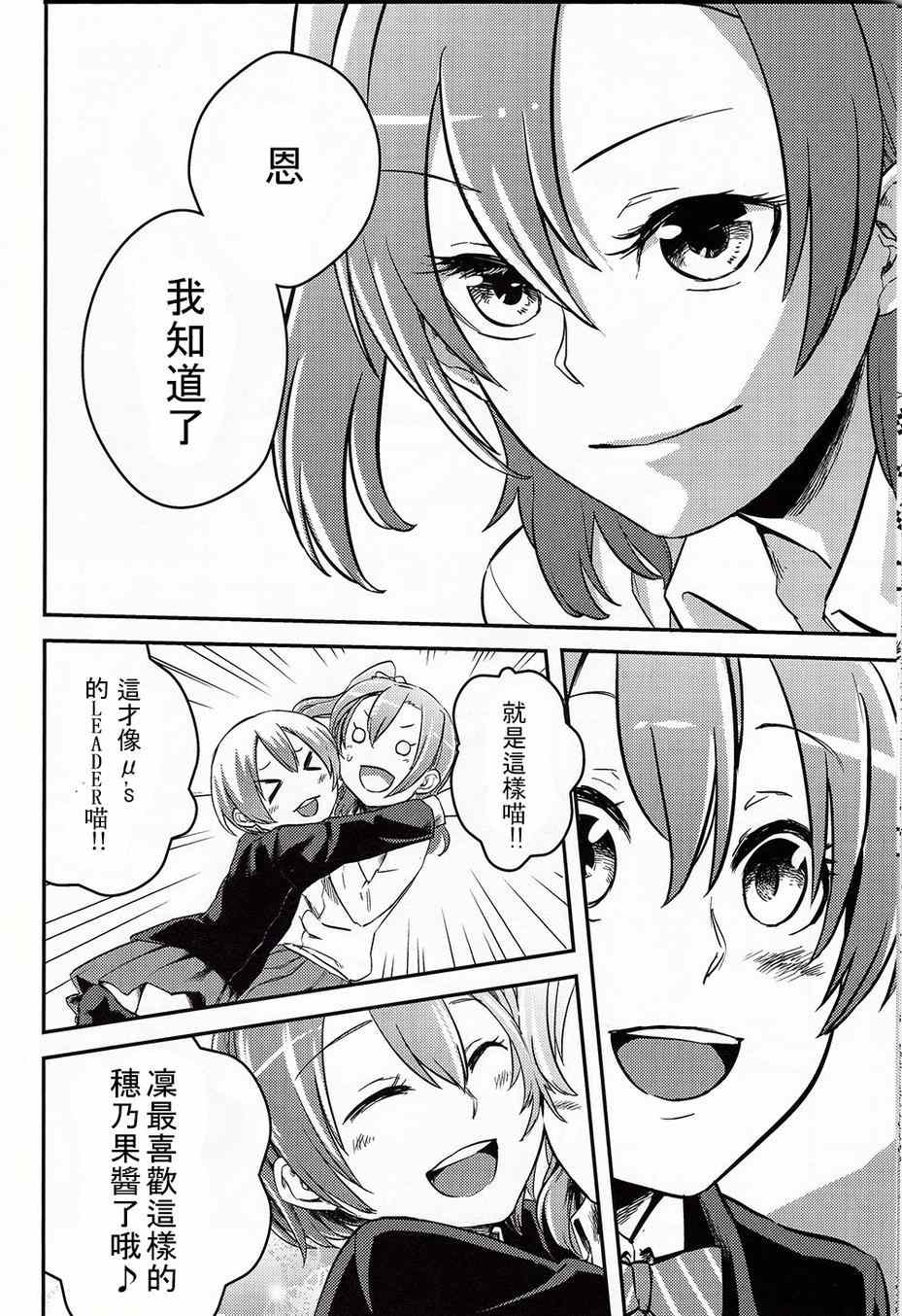 《LoveLive》漫画 LEADERS