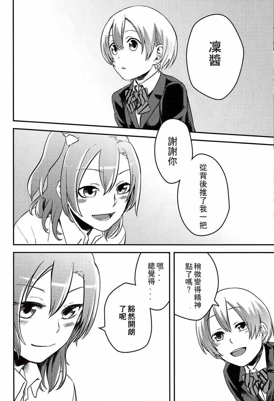 《LoveLive》漫画 LEADERS