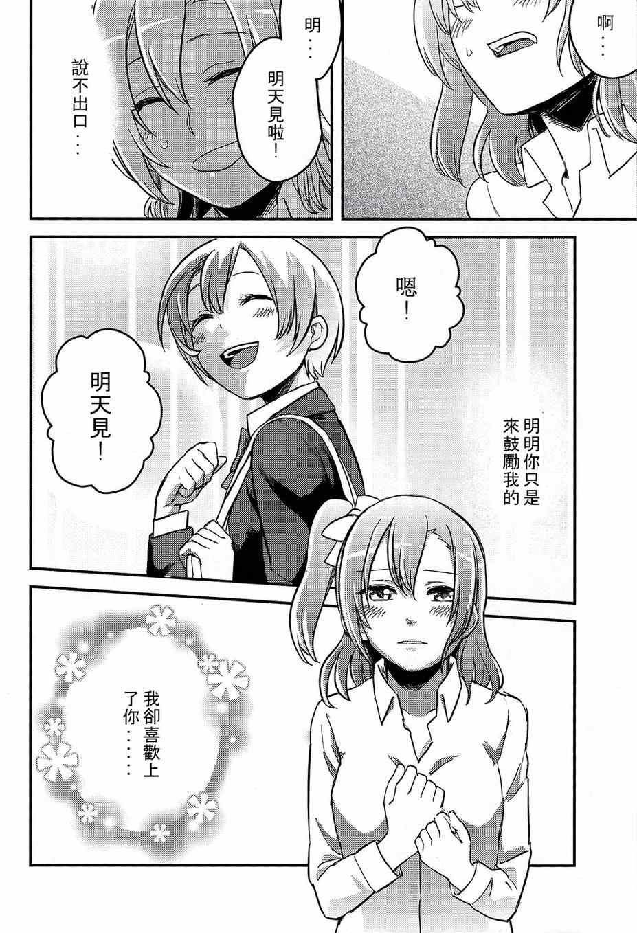 《LoveLive》漫画 LEADERS