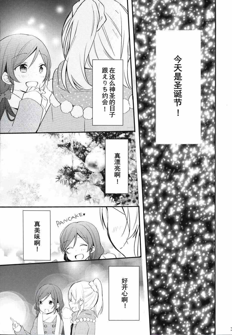 《LoveLive》漫画 圣诞魔法