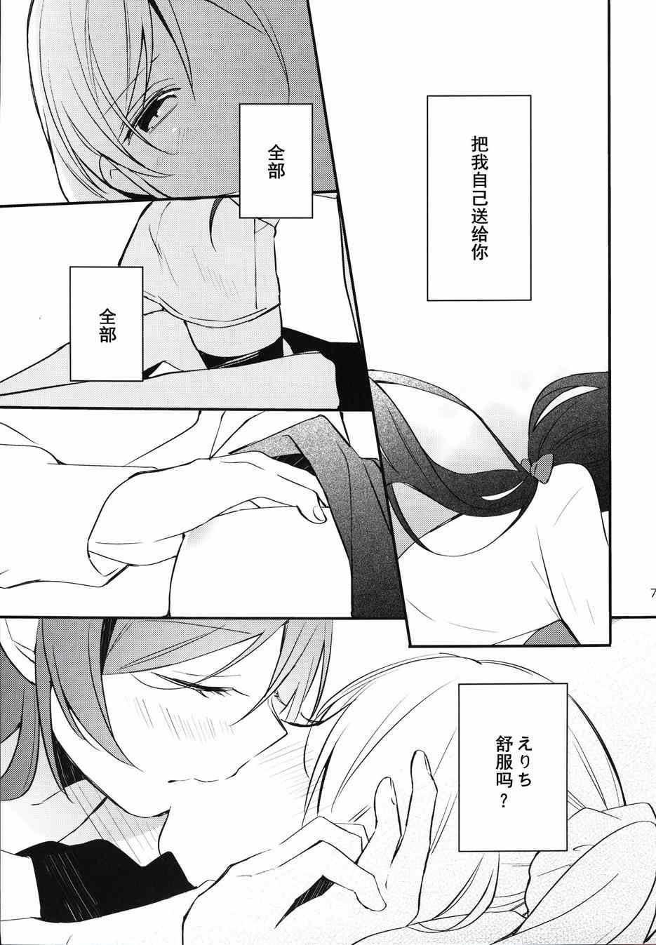 《LoveLive》漫画 圣诞魔法