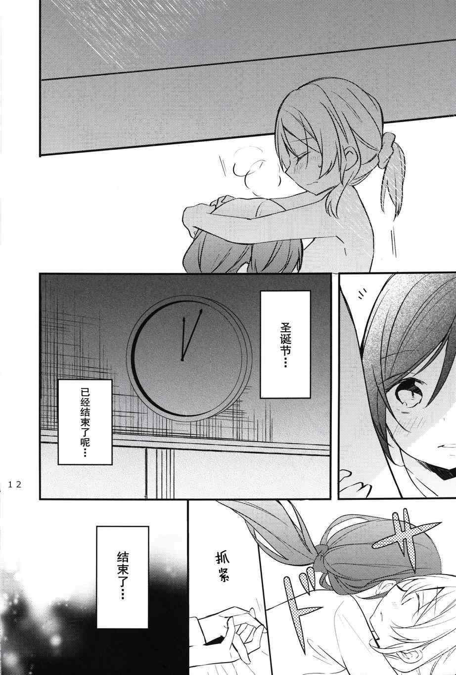 《LoveLive》漫画 圣诞魔法