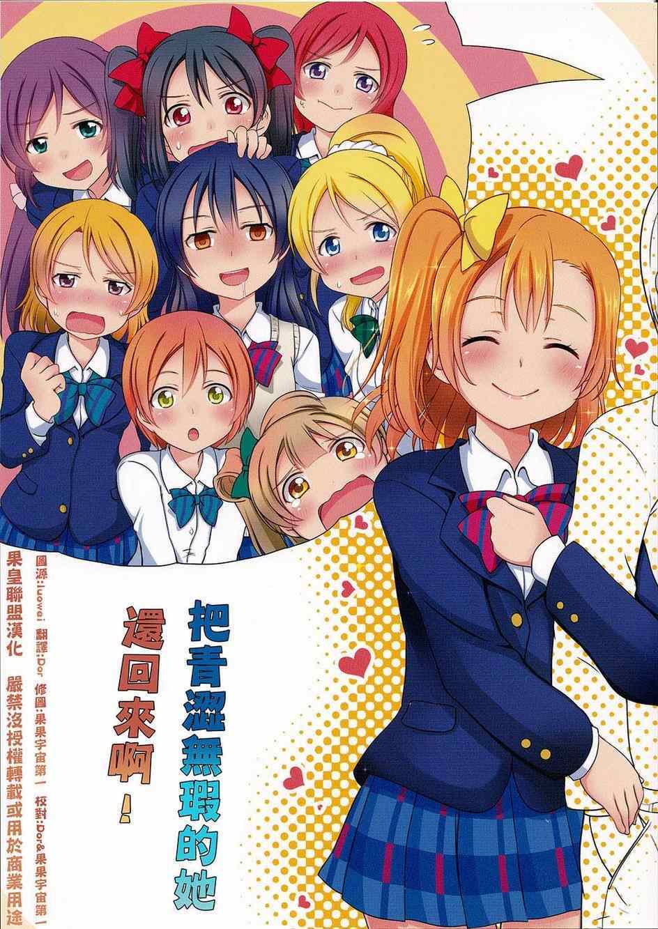 《LoveLive》漫画 把青涩无瑕的她还回来啊！