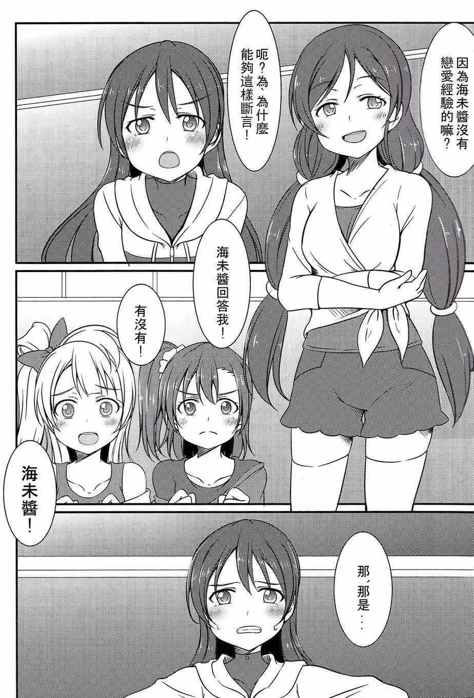 《LoveLive》漫画 把青涩无瑕的她还回来啊！